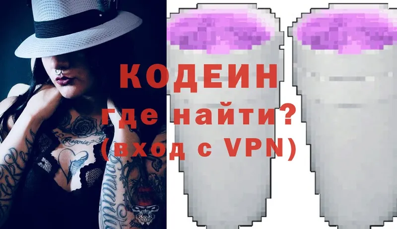 Codein Purple Drank  Тобольск 